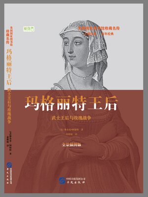 cover image of 玛格丽特王后